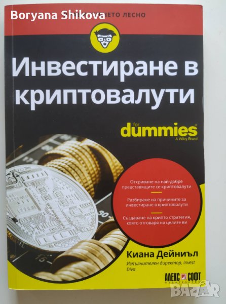 "Инвестиране в криптовалути" книга, снимка 1