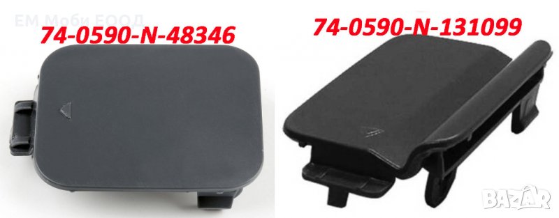 Капачки за теглич за БМВ BMW Series 5 Серия 5 E60/E61 след 2007г. , снимка 1