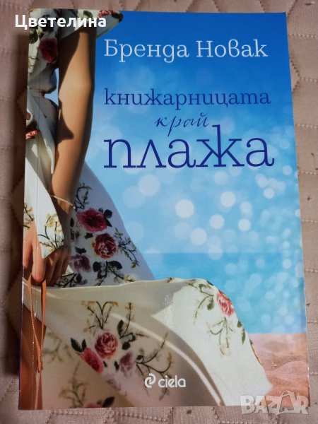 Бренда Новак , снимка 1