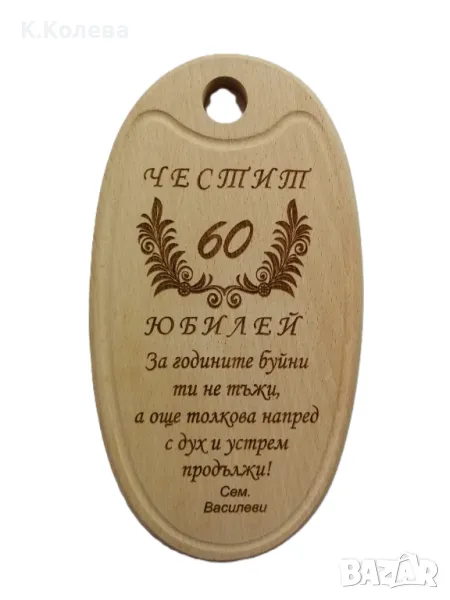 ГРАВИРАНИ ДЪСКИ ЗА ВСЕКИ ПОВОД, снимка 1