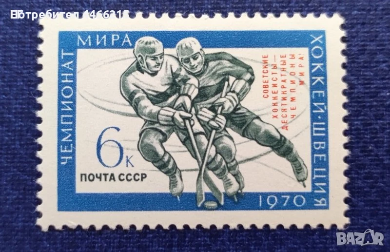СССР, 1970 г. - самостоятелна марка с надпечатка, чиста, спорт, 1*26, снимка 1