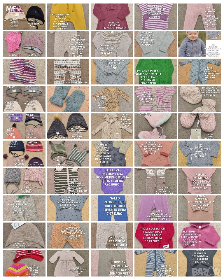 МЕРИНО ПРЕДЛОЖЕНИЯ ЗА БЕБЕТА НАД 100 АРТИКУЛА , снимка 1