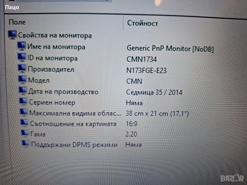17.3 инча LED HD++  N173FGE-E23, снимка 1