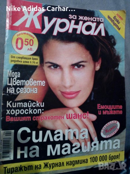Списание ''Журнал'' - 2005 година., снимка 1