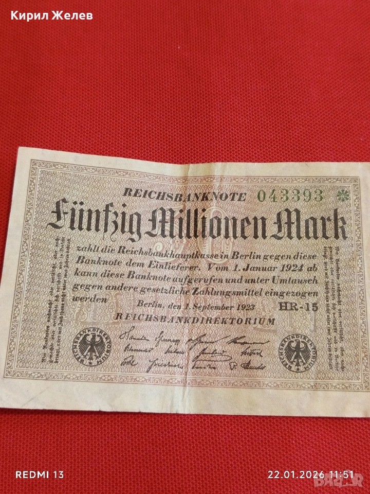 Рядка банкнота 50 милиона марки 1923г. Германия уникат за КОЛЕКЦИОНЕРИ 53262, снимка 1