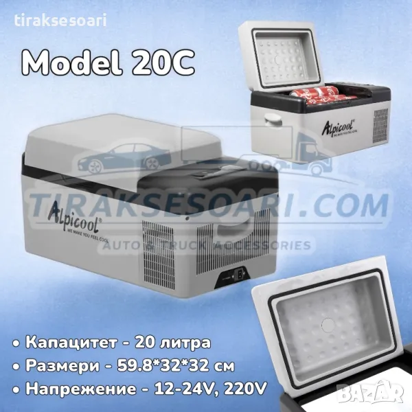 БЕЗПЛАТНА ДОСТАВКА AlpiCool 20L Портативен Компресорен хладилник 20 литра 12V 24V 220V , снимка 1