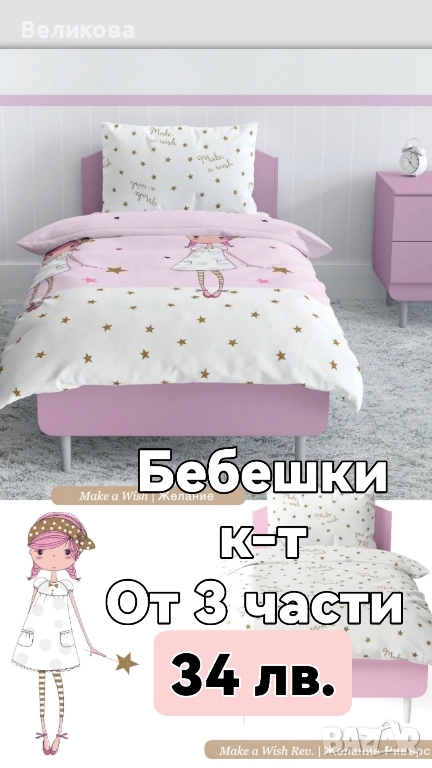 Бебешки спален комплект от ранфорс , снимка 1