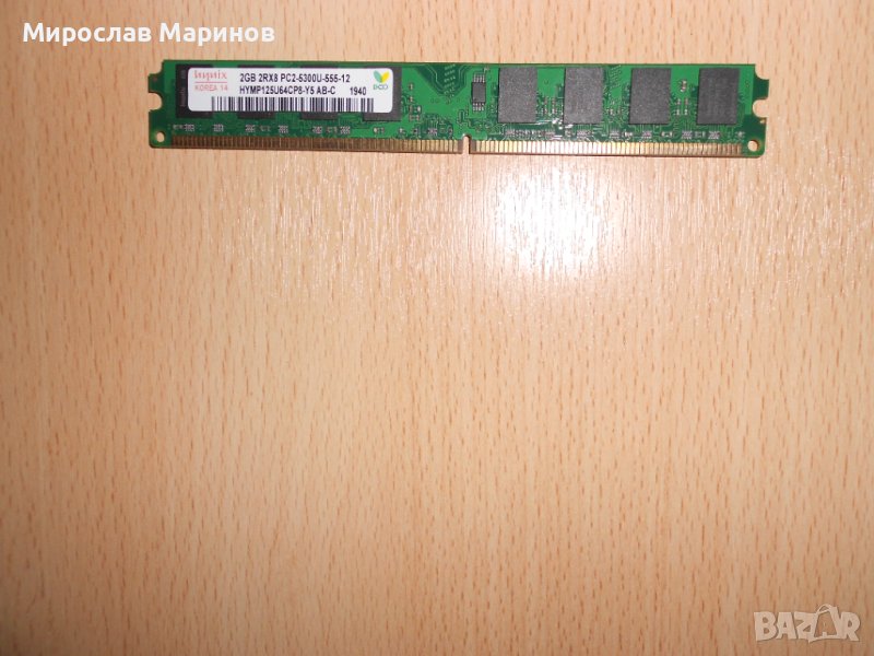 201.Ram DDR2 667 MHz PC2-5300,2GB,hynix.НОВ, снимка 1