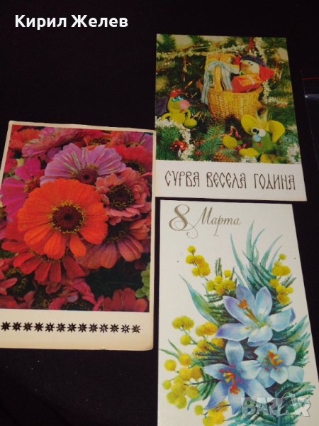 Три стари картички от соца перфектно състояние много красиви за КОЛЕКЦИОНЕРИ 41668, снимка 1