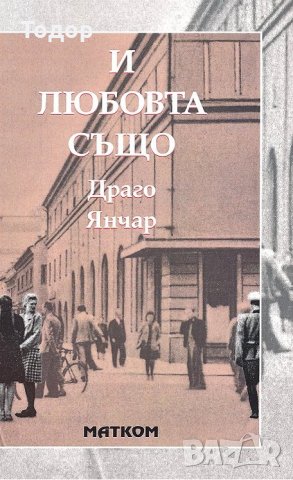 - 40% на всички книги художествена литература на издателство Матком - 40% от коричната цена, снимка 9 - Художествена литература - 34924129