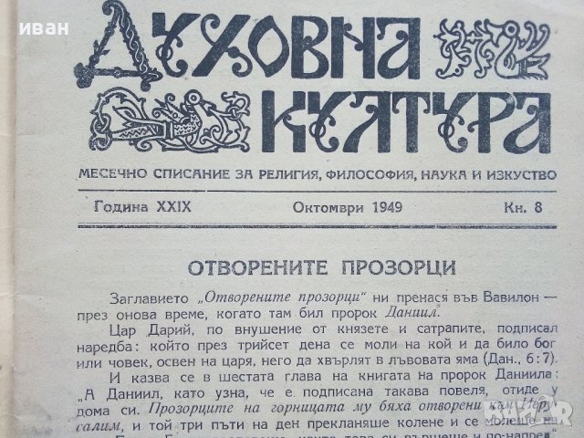 Списание "Духовна култура", снимка 11 - Списания и комикси - 39447442