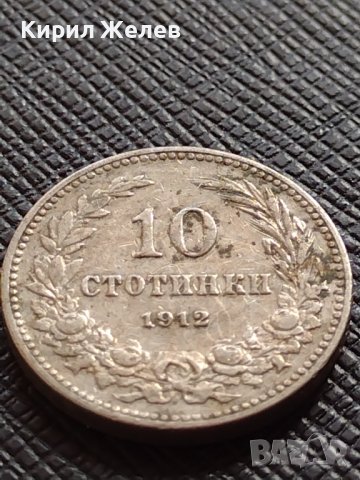МОНЕТА 10 стотинки 1912г. СЪЕДИНЕНИЕТО ПРАВИ СИЛАТА ЦАРСТВО БЪЛГАРИЯ ЗА КОЛЕКЦИОНЕРИ 36149
