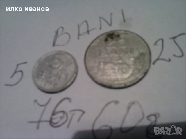 стари български монети-1962,74,88,89,90,92,97-5лв банкнота 74г-румънски бани-1960,76г, снимка 17 - Нумизматика и бонистика - 35459068