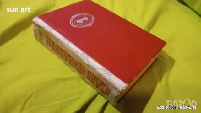 Сан Феличе книга от А.Дюма, снимка 3 - Художествена литература - 48990850