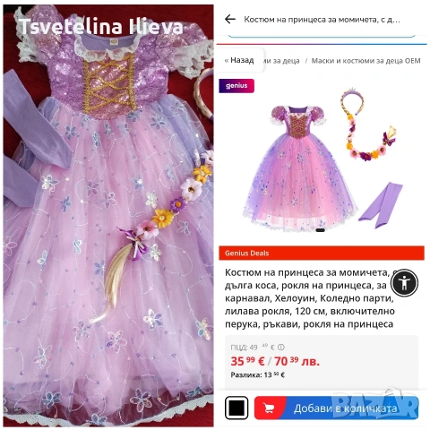 Рокля на Рапунцел