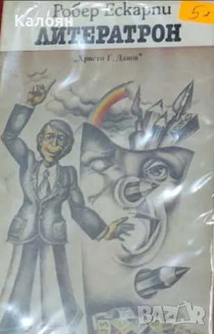 Робер Ескарпи - Литератрон (1985)