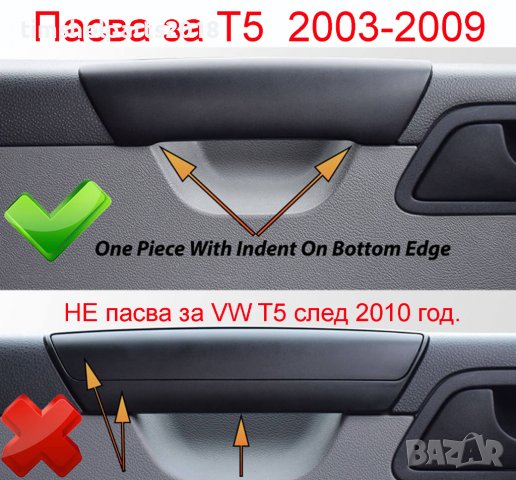 Дръжка за врата отвътре за VOLKSWAGEN TRANSPORTER T5 2003 -2010 ЛЯВА или ДЯСНА, снимка 3 - Части - 37107454