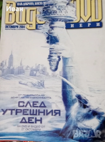 БРОШУРИ, КИНО, 5 лв за брой, снимка 6 - Други жанрове - 52494169