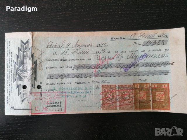 Запис на заповед с гербови марки за 10 383 лева | 1940г.