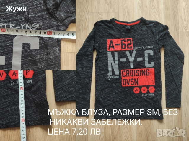 Мъжки блузи размер М и Л , снимка 8 - Панталони - 44258275