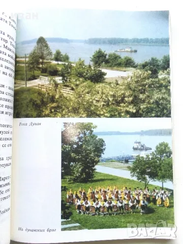България в художествени разкази - Издателство Анубис - 1994г., снимка 5 - Учебници, учебни тетрадки - 50241637