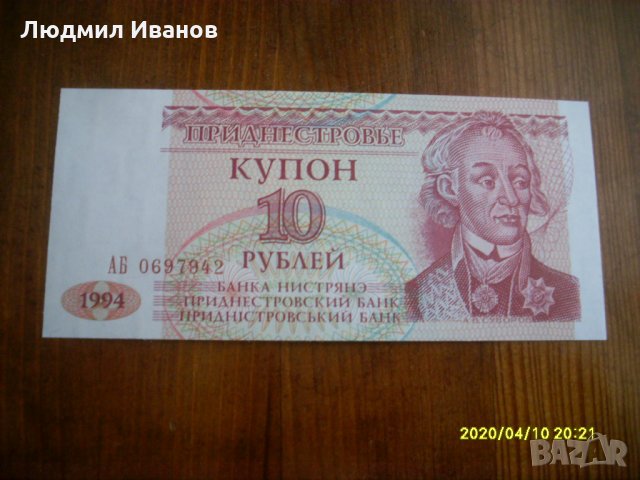 10 рубли 1994 г. - Приднестровие ( UNC )