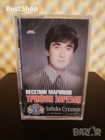 Веселин Маринов - Трифон зарезан ( 2 - ра обложка )