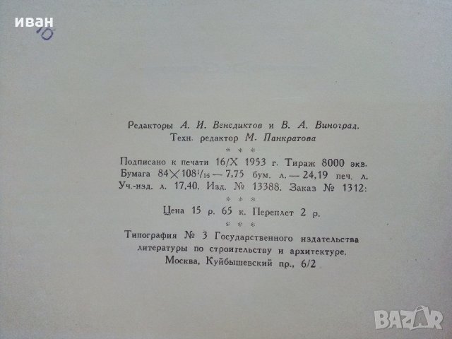 Архитектурный образ Советских общественных зданий - К.Лагутин - 1953 г., снимка 10 - Антикварни и старинни предмети - 33542056