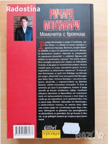 Момичета с броеници Ричард Монтанари, снимка 2 - Художествена литература - 28876510