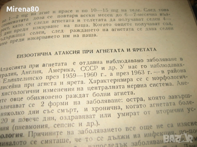 Болести по новородените и подрастващите животни - 1978 г., снимка 7 - Специализирана литература - 53565957