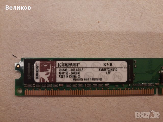 RAM Kingston KVR667D2N5 1GB DDR2 PC2-5300 (667MHz), снимка 1 - RAM памет - 34810214