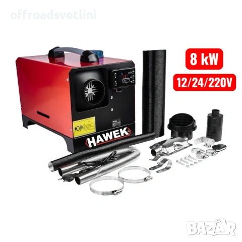 Дизелова въздушна печка HAWEK 12V 24V 220V за каравани, бусове, гаражи