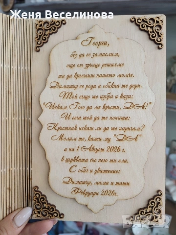 Покана за кръстник или кръстница, снимка 4 - Подаръци за кръщене - 53385774