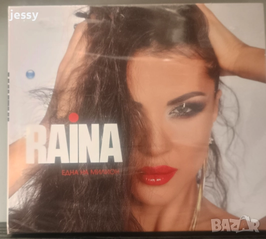 Райна - Колекция от дискове , снимка 13 - CD дискове - 37660846