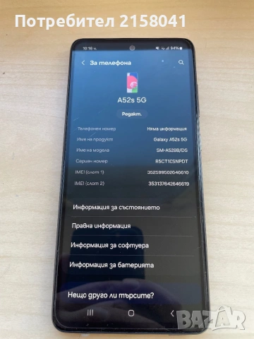 Samsung Galaxy A52s 5G 128GB, снимка 5 - Samsung - 53291311
