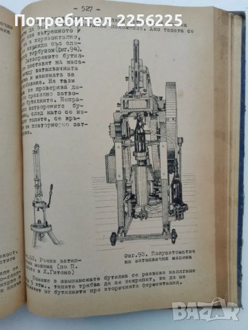 Технология на винопроизводството 1958 г., снимка 3 - Специализирана литература - 49242205