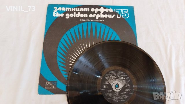 Златният Орфей '75–Рецитали ВТА 1873, снимка 4 - Грамофонни плочи - 39523474