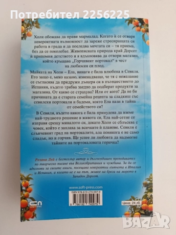 Портокаловата горичка, снимка 4 - Художествена литература - 51642326