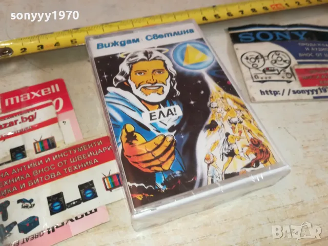 ВИЖДАМ СВЕТЛИНА-НОВА КАСЕТА 2710241535, снимка 4 - Аудио касети - 47736384