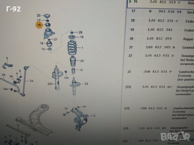 1J0412319C,*NEU**VAG*** капачка на макферсън, снимка 3 - Части - 32312866