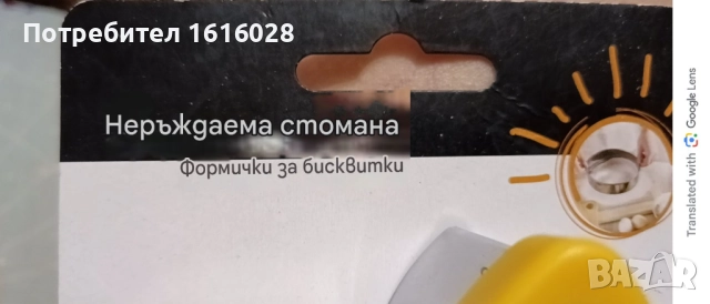 Коледни формички (резци) за бисквитки от неръждаема стомана., снимка 10 - Форми - 51709824