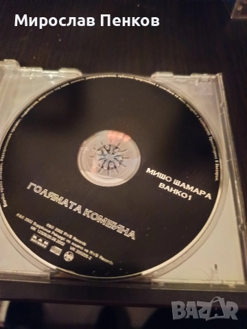 Музика, снимка 2 - CD дискове - 52684667