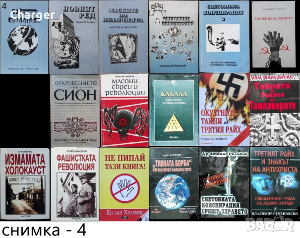 книги:Георги Стоев,Боби Цанков,Димитър Златков,Григор Лилов,Надя Чолакова,Виктор Суворов,, снимка 4 - Художествена литература - 18016328