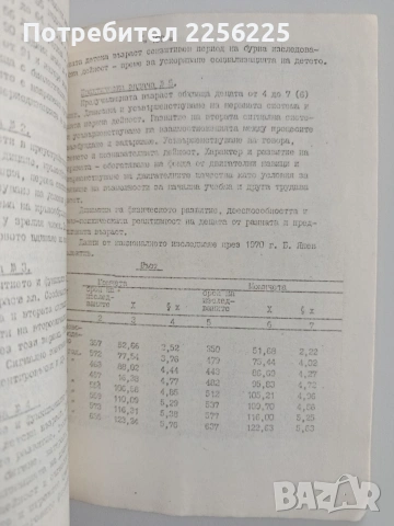 Ръководство за лабораторни упражнения по възрастова анатомия и физиология, снимка 7 - Специализирана литература - 53370265
