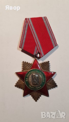Медал от соца Народна свобода 41-44 II степен, снимка 1 - Антикварни и старинни предмети - 43125562