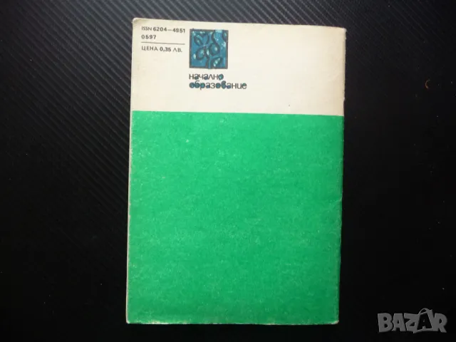 Начално образование 1/88 Трети март Освобождението извънурочните дейности, снимка 4 - Списания и комикси - 50260916