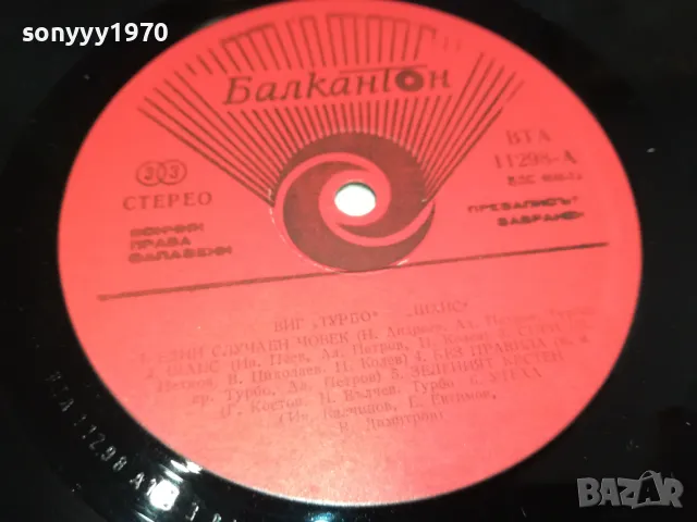 ТУРБО 0901251317, снимка 14 - Грамофонни плочи - 48614210