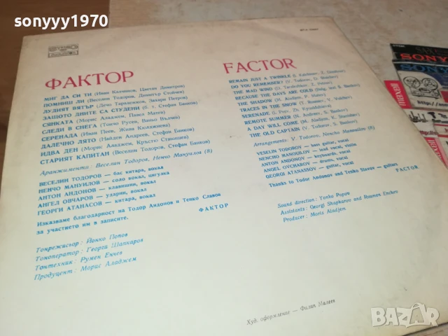 ФАКТОР-ПЛОЧА 0306250946, снимка 15 - Грамофонни плочи - 50530111