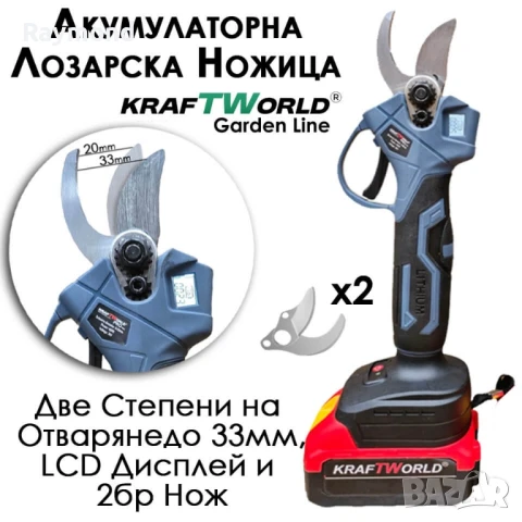 3в1 Акумулаторен Градински Комплект KraftWorld – Резачка с омасляване, Ножица и Телескопичен Прът, снимка 5 - Градински инструменти - 51072074