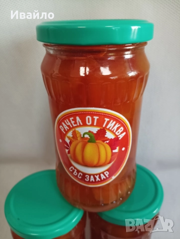 Рачел от тиква